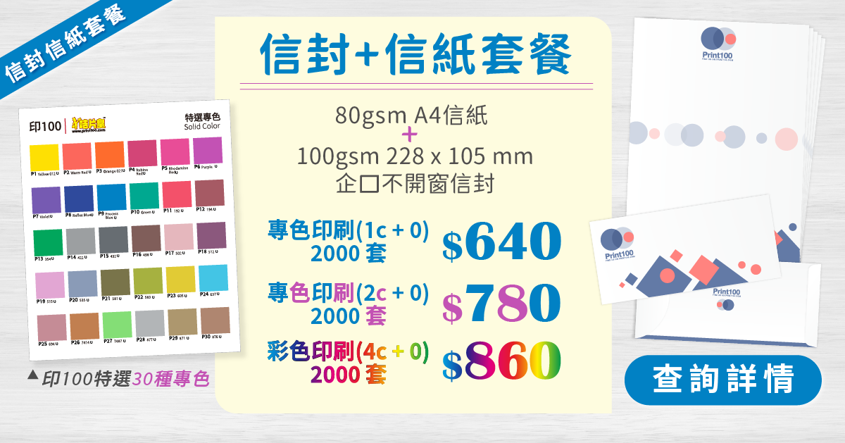 信封信紙套餐
